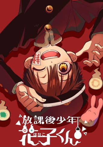 Mein Schulgeist Hanako β After School