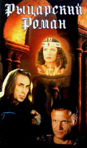 Π ΡΡΠ°ΡΡΠΊΠΈΠΉ ΡΠΎΠΌΠ°Π½