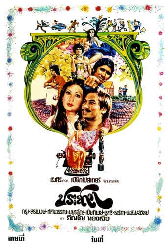 āļāļĢāļ°āļŠāļēāļ