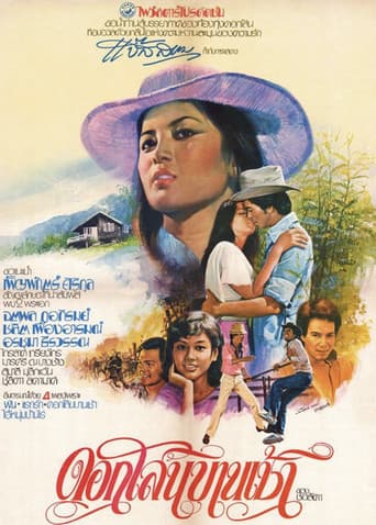 ดอกโสนบานเช้า