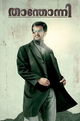 താന്തോന്നി