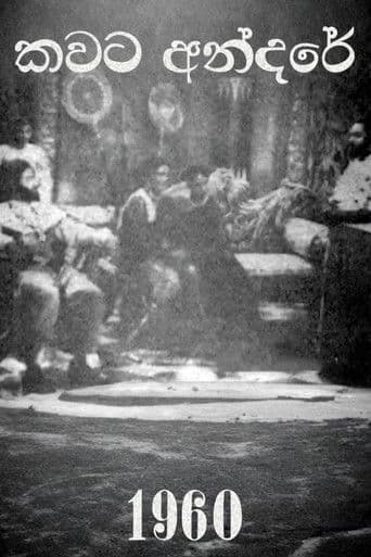 කවට අන්දරේ