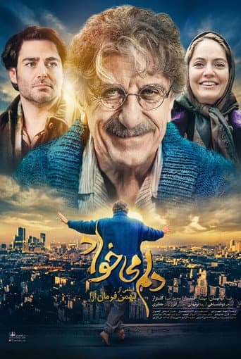 دلم میخواد