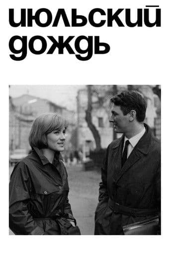 ΠΡΠ»ΡΡΠΊΠΈΠΉ Π΄ΠΎΠΆΠ΄Ρ