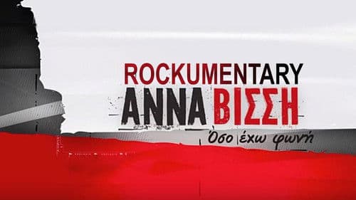 Άννα Βίσση: Όσο έχω φωνή Bild 1