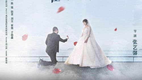 世界唯一一个你 Bild 1