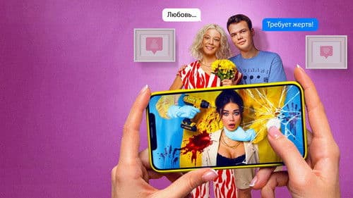 Секреты семейной жизни Bild 1