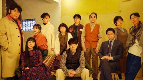 大人計画「ドライブイン カリフォルニア」 Bild 1