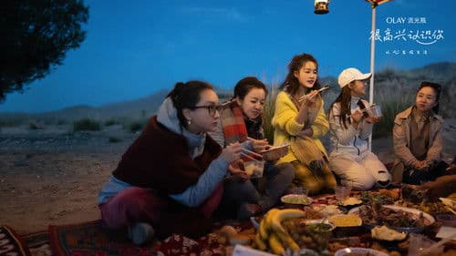 很高兴认识你 Bild 2