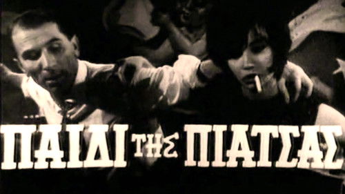 Το παιδί της πιάτσας Bild 1