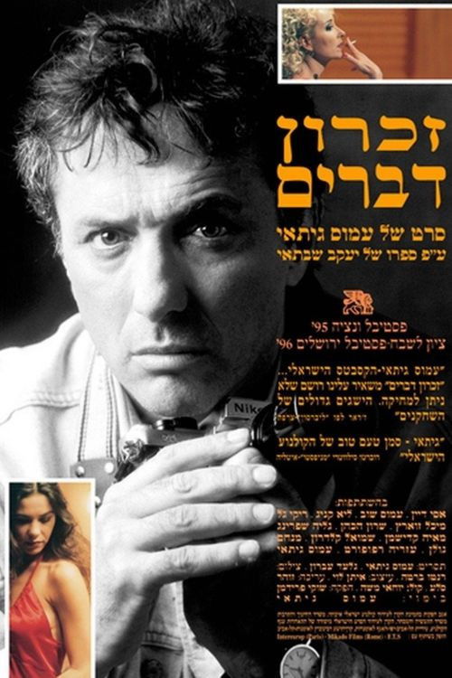 זכרון דברים