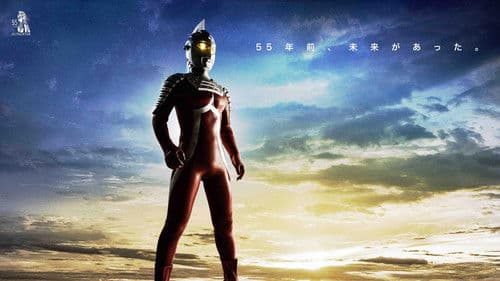 ウルトラセブン If Story 55年前の未来 Bild 2