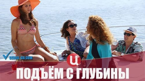 Подъём с глубины Bild 1