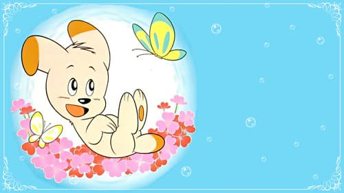 ほえろブンブン Bild 1