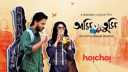 আমি VS তুমি Bild 1