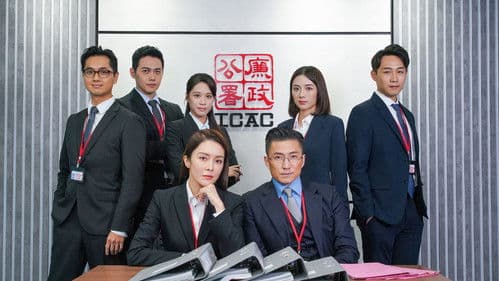 廉政行動2024 Bild 1