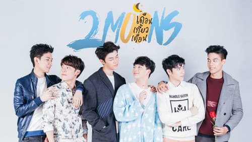 เดือนเกี้ยวเดือน Bild 1