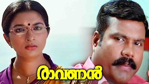 രാവണൻ Bild 1