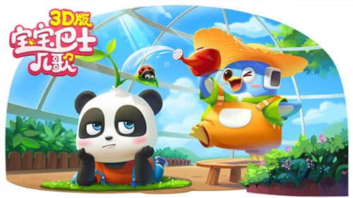 宝宝巴士儿歌 3D版 Bild 1