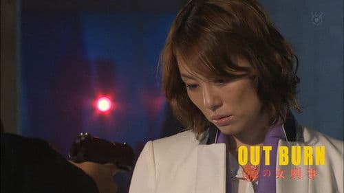 アウトバーン マル暴の女刑事・八神瑛子 Bild 1