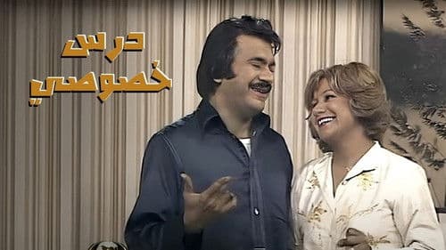 درس خصوصي Bild 1