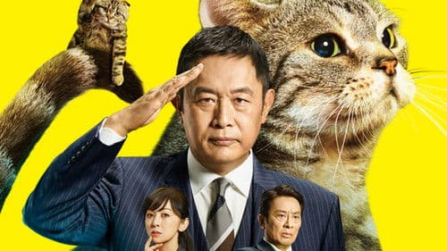 警視庁・捜査一課長 Bild 1