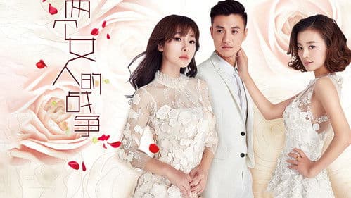 两个女人的战争 Bild 1