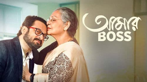 আমার বস Bild 1