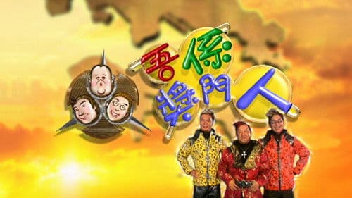 獎門人系列 Bild 8