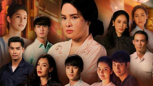 กรงกรรม Bild 1