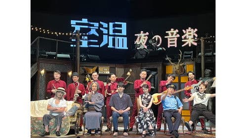 室温～夜の音楽～ Bild 1