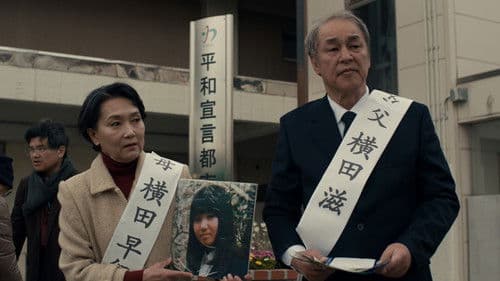 めぐみへの誓い Bild 2