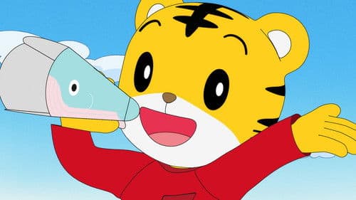 劇場版 しまじろうのわお！　しまじろうと くじらのうた Bild 3