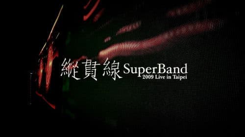 纵贯线 Live In Taipei 出发 Bild 1