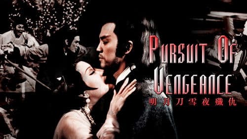 明月刀雪夜殲仇 Bild 3