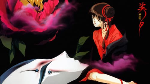 Vampire Princess Miyu Bild 3