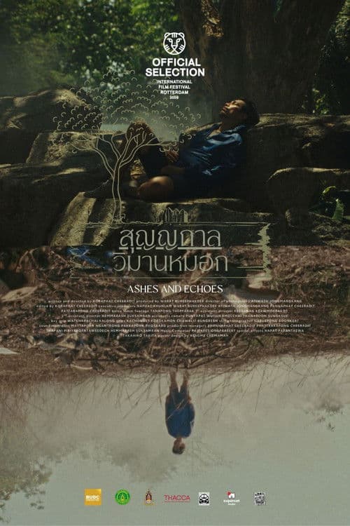 สุญญกาลวิมานหมอก