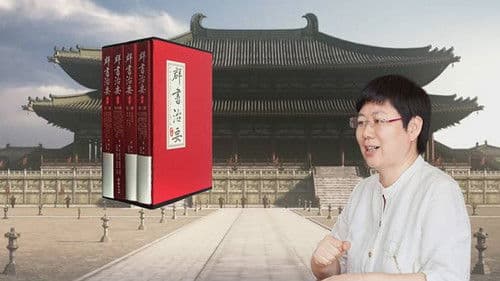 品读《群书治要》 Bild 1