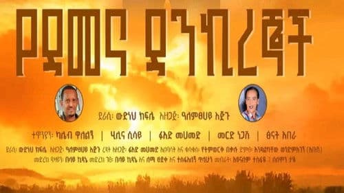 Ye Demena Dankiregnoch Bild 1