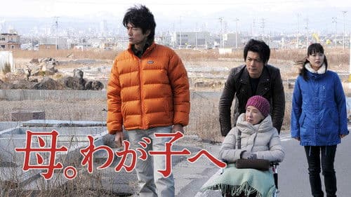 母。わが子へ Bild 1