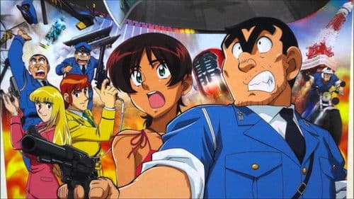 こちら葛飾区亀有公園前派出所 THE MOVIE2 UFO襲来! トルネード大作戦!! Bild 1