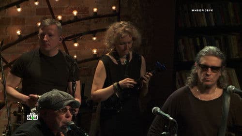 Квартирник НТВ у Маргулиса: Гарик Сукачёв Bild 3