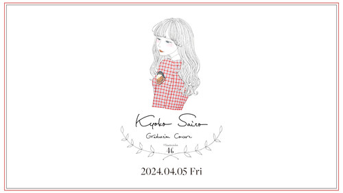 齊藤京子卒業コンサート Bild 1