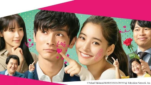 モトカレマニア Bild 1