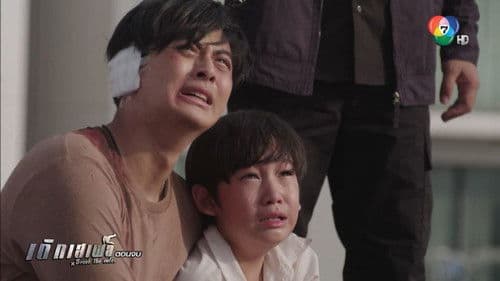 เด็กเสเพล Bild 1