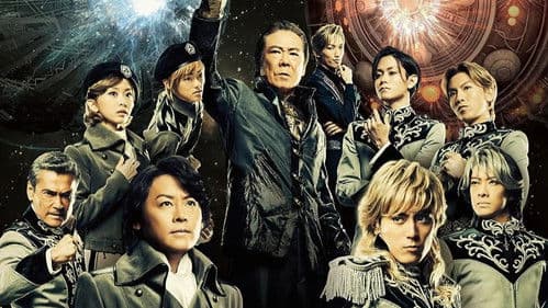 舞台 銀河英雄伝説 第四章 前篇 激突前夜 Bild 1