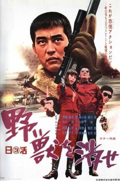 Terror - Die Rocker von Japan