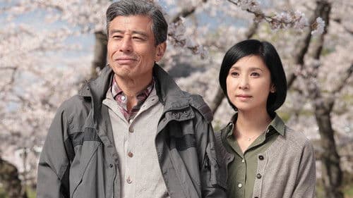 終わった人 Bild 1