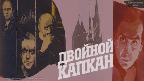 Двойной капкан Bild 1