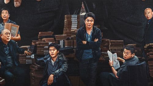 扫黑·决不放弃 Bild 7